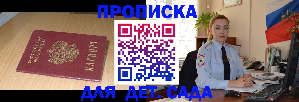 прописка 2025 в Углегорске