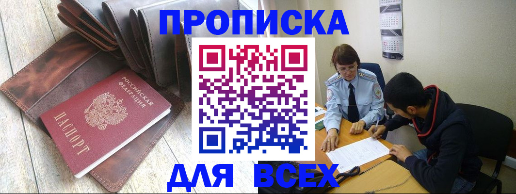 прописка для работы в Углегорске