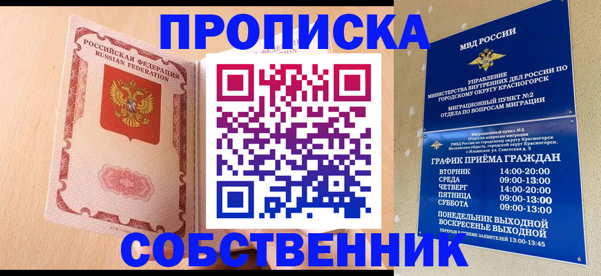 прописка для военкомата в Углегорске